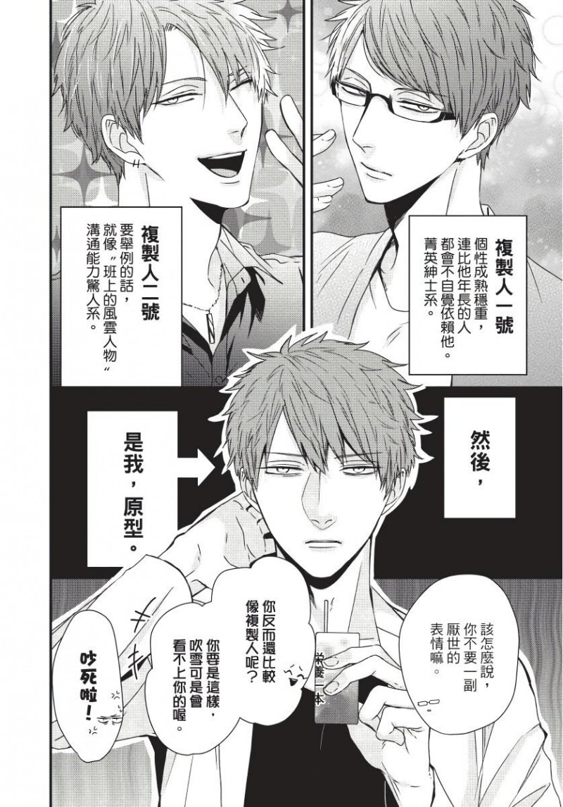 《α与α做爱的方法》漫画最新章节第5话免费下拉式在线观看章节第【5】张图片