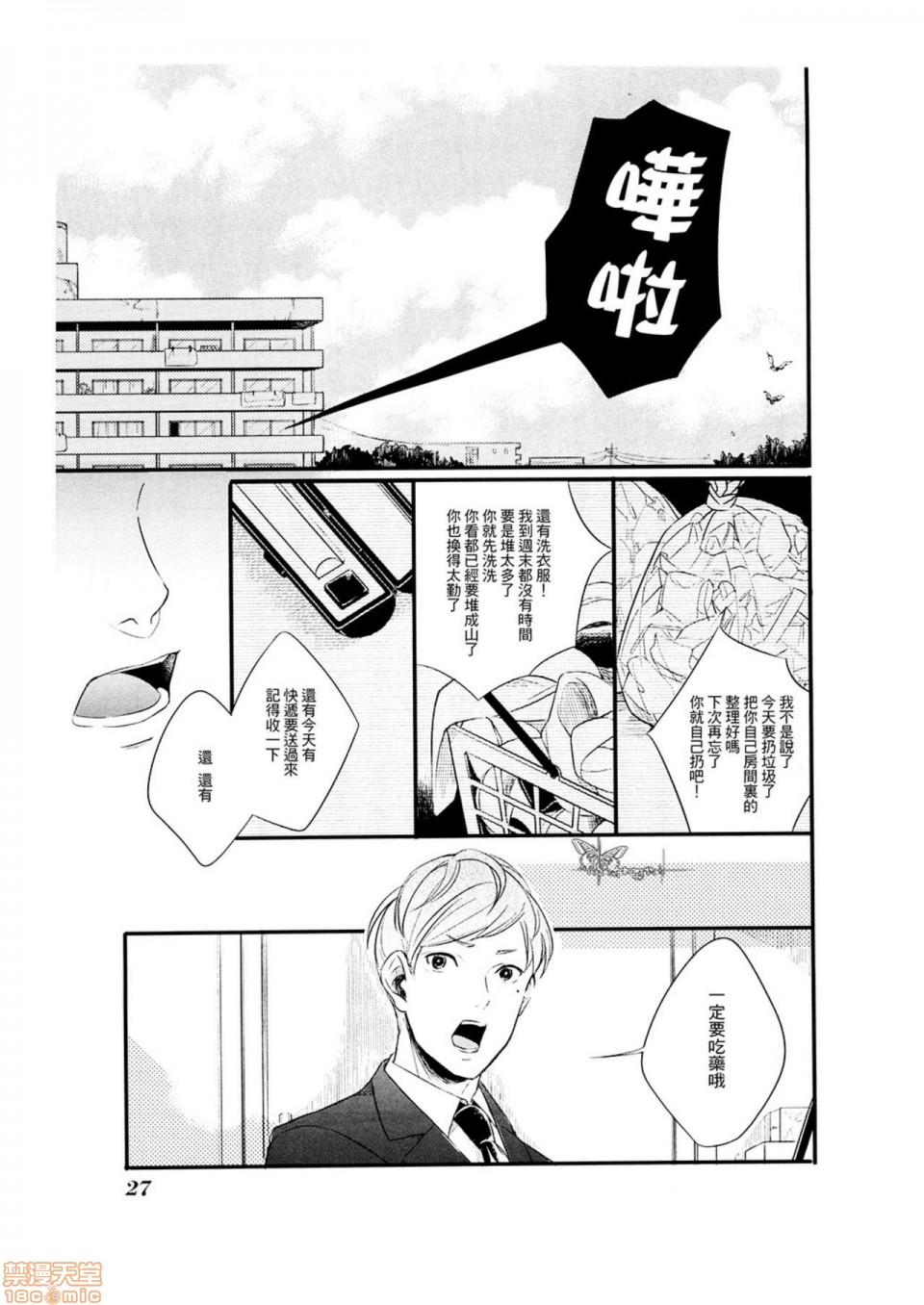 【蛇的X福生活[耽美]】漫画-（第1-3话）章节漫画下拉式图片-第19张图片