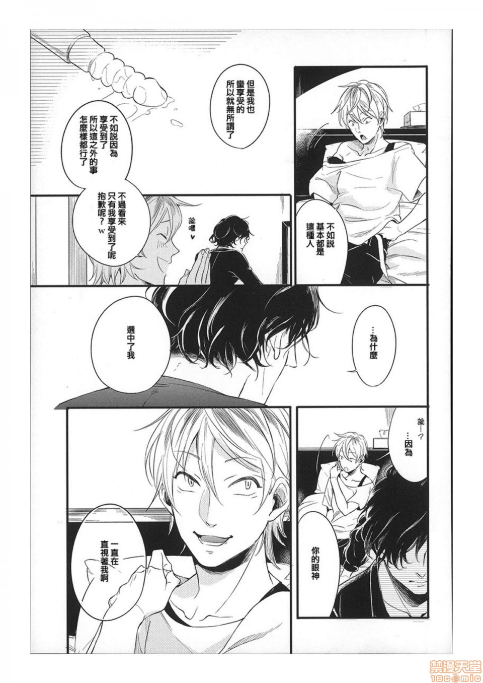 【蛇的X福生活[耽美]】漫画-（第1-3话）章节漫画下拉式图片-第35张图片