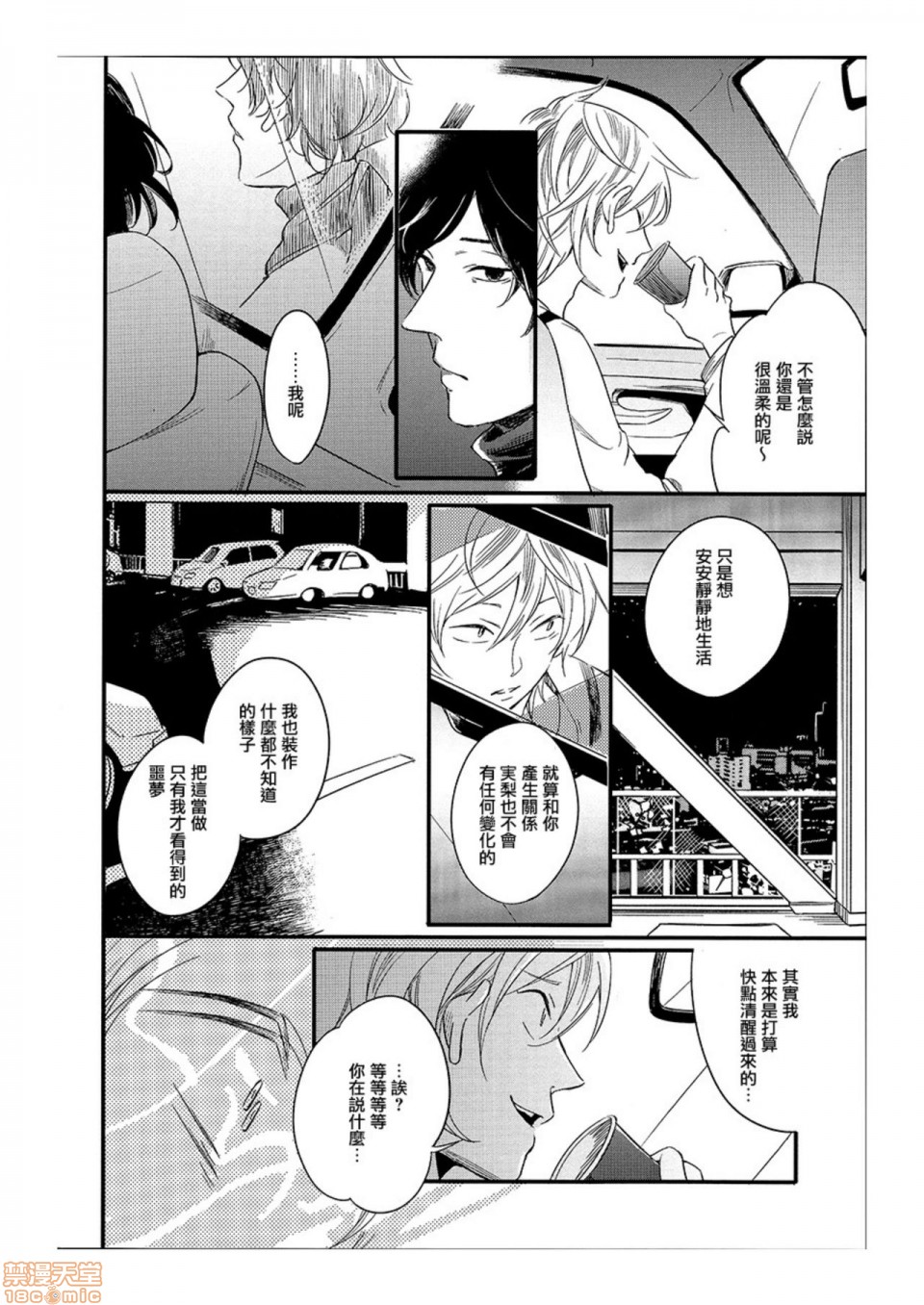 【蛇的X福生活[耽美]】漫画-（第1-3话）章节漫画下拉式图片-第68张图片