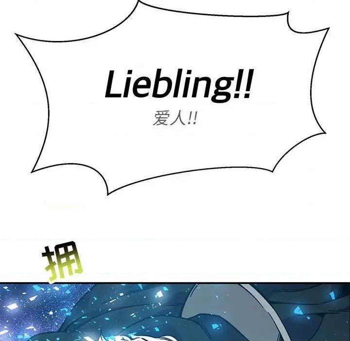 《亲爱的你-Liebling！》漫画最新章节第133话免费下拉式在线观看章节第【200】张图片