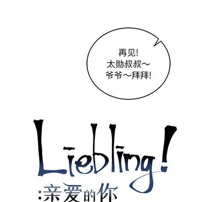 【亲爱的你-Liebling！[腐漫]】漫画-（第64章）章节漫画下拉式图片-38.jpg