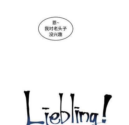 【亲爱的你-Liebling！[腐漫]】漫画-（第1章）章节漫画下拉式图片-12.jpg