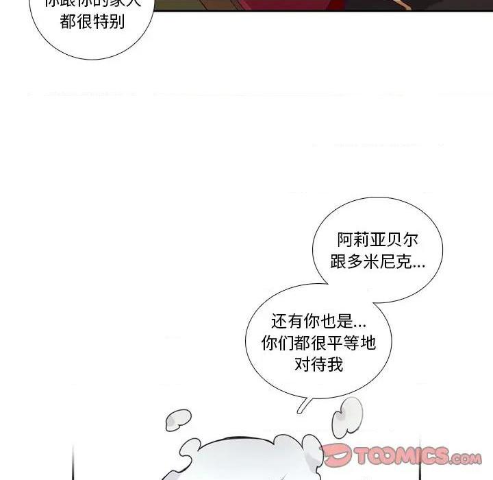 《神父的病历簿》漫画最新章节第105话免费下拉式在线观看章节第【13】张图片