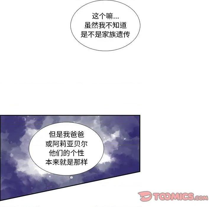 《神父的病历簿》漫画最新章节第105话免费下拉式在线观看章节第【16】张图片