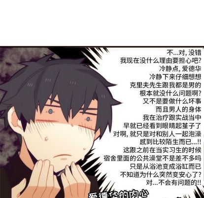 《神父的病历簿》漫画最新章节第24章免费下拉式在线观看章节第【24】张图片