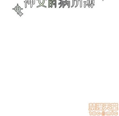 《神父的病历簿》漫画最新章节第65章免费下拉式在线观看章节第【15】张图片