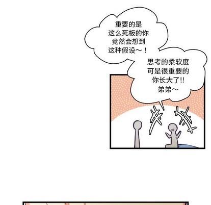 【神父的病历簿[腐漫]】漫画-（第66章）章节漫画下拉式图片-18.jpg