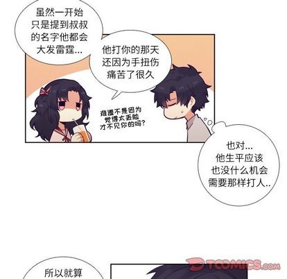 《神父的病历簿》漫画最新章节第75章免费下拉式在线观看章节第【43】张图片