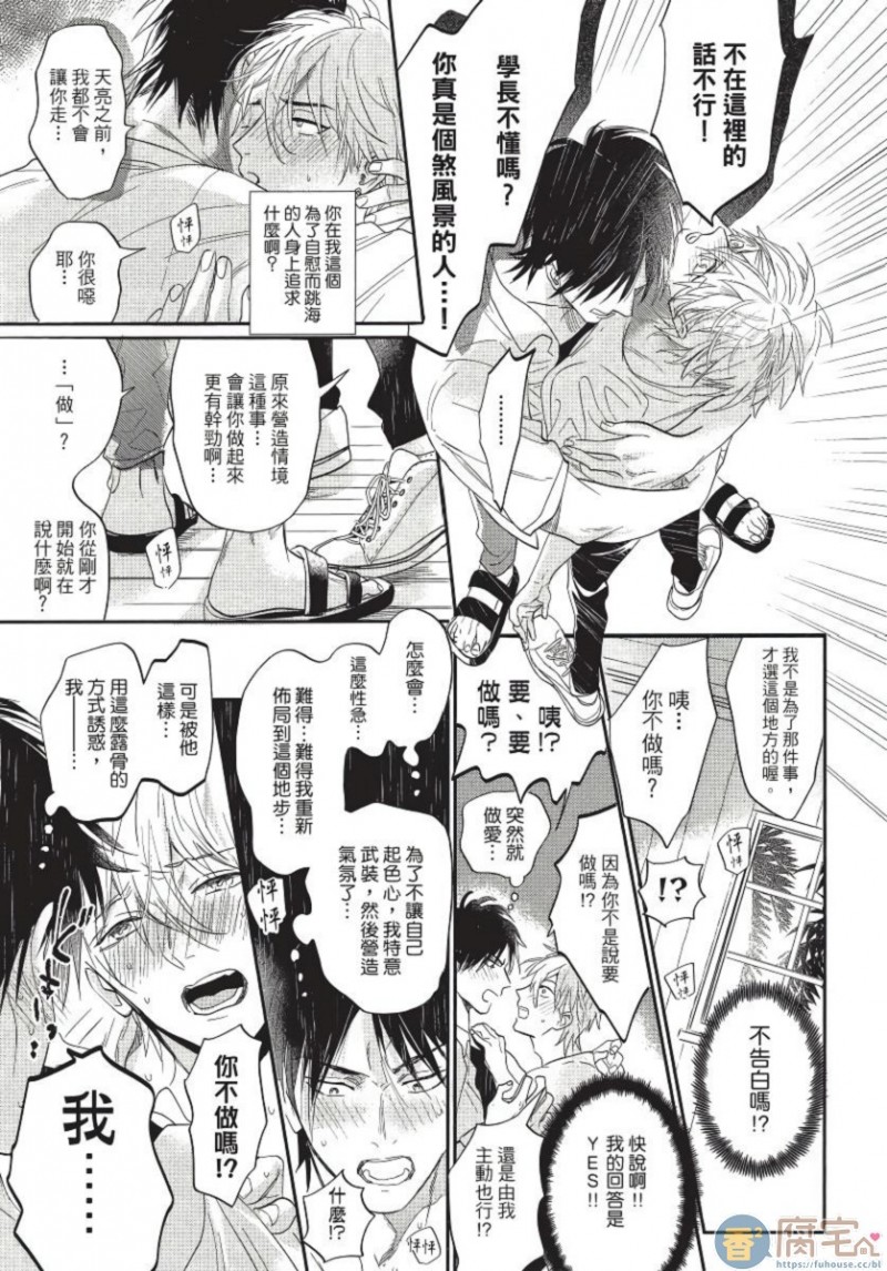 《马虎的恋爱》漫画最新章节第7话免费下拉式在线观看章节第【5】张图片