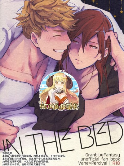 in the bed,in the bed漫画