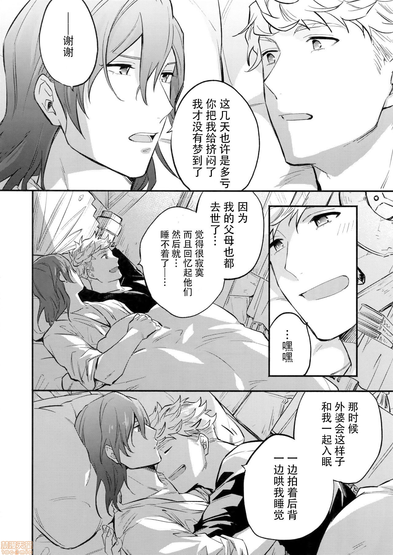 《in the bed》漫画最新章节第1话免费下拉式在线观看章节第【14】张图片