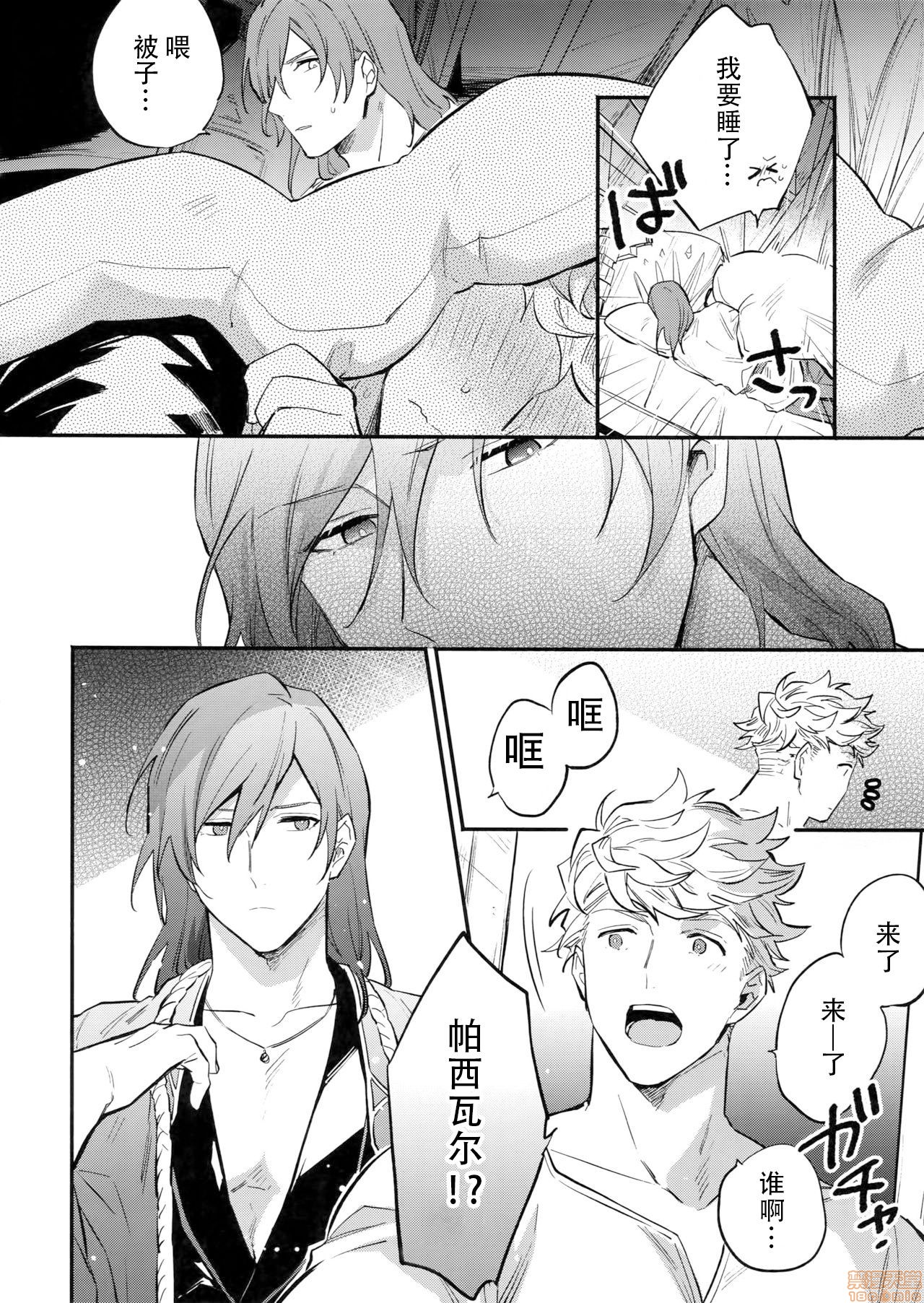 【in the bed[耽美]】漫画-（第1话）章节漫画下拉式图片-第16张图片