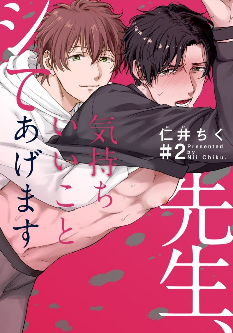 《老师，我来做些让你舒服的事情》漫画最新章节第2话免费下拉式在线观看章节第【1】张图片