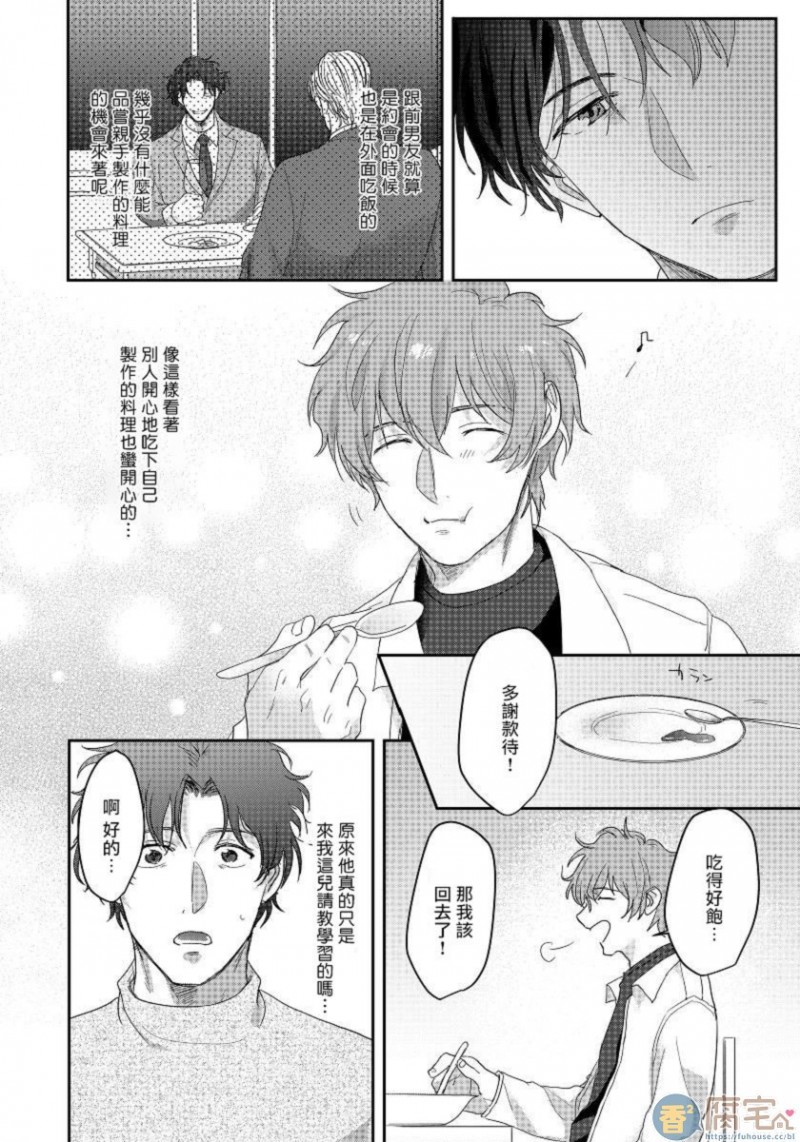 《老师，我来做些让你舒服的事情》漫画最新章节第2话免费下拉式在线观看章节第【13】张图片