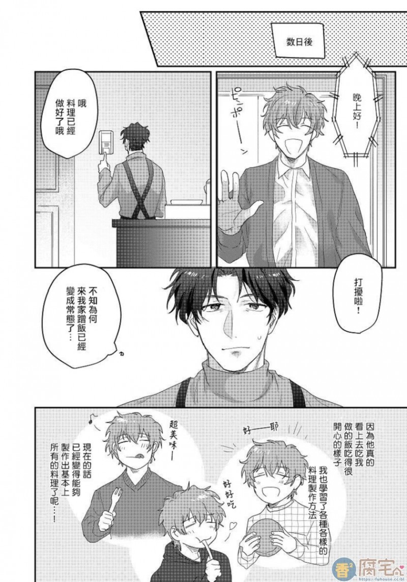 《老师，我来做些让你舒服的事情》漫画最新章节第2话免费下拉式在线观看章节第【15】张图片