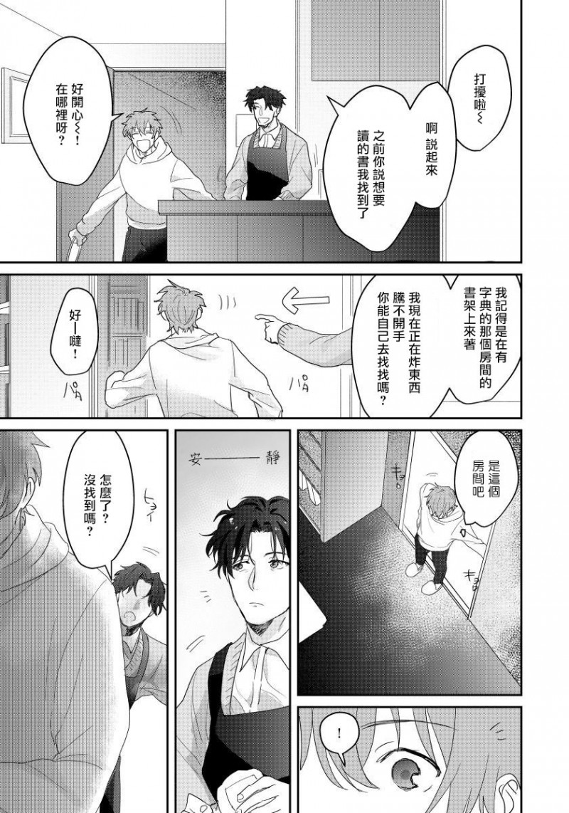 《老师，我来做些让你舒服的事情》漫画最新章节第2话免费下拉式在线观看章节第【18】张图片