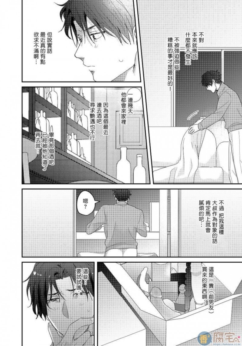 《老师，我来做些让你舒服的事情》漫画最新章节第2话免费下拉式在线观看章节第【17】张图片