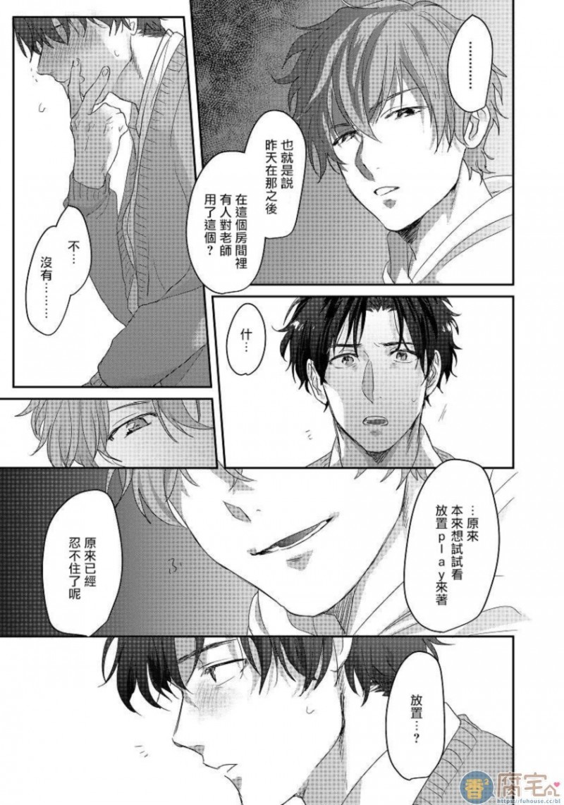 《老师，我来做些让你舒服的事情》漫画最新章节第2话免费下拉式在线观看章节第【20】张图片