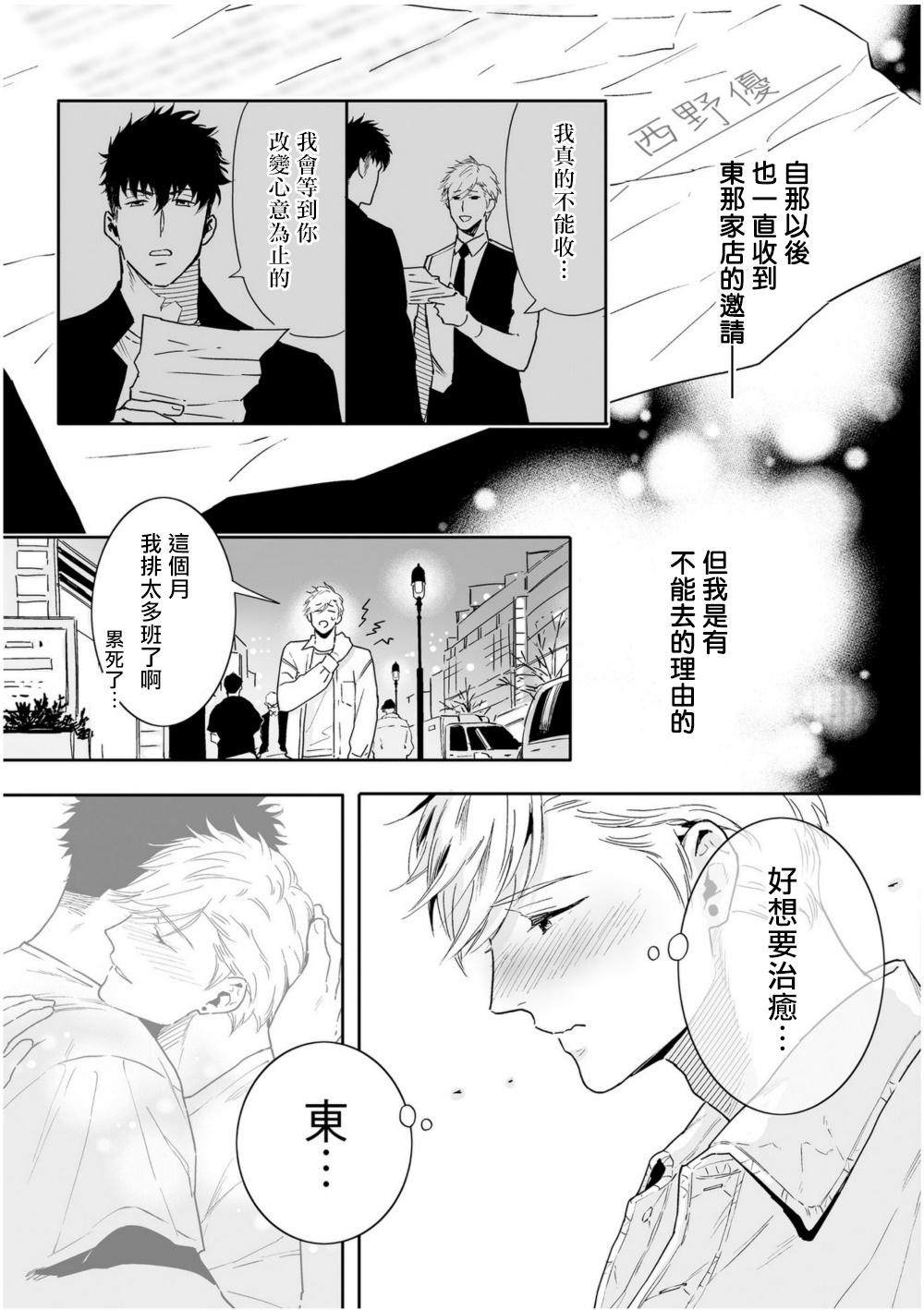 《爱情感质》漫画最新章节后记1免费下拉式在线观看章节第【16】张图片