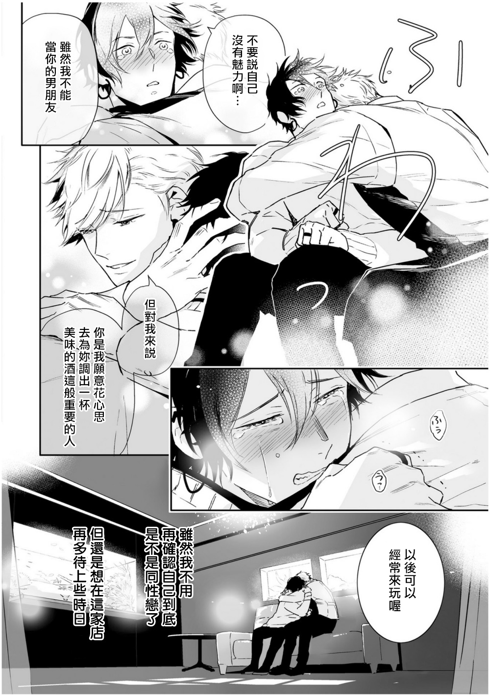 《爱情感质》漫画最新章节后记1免费下拉式在线观看章节第【15】张图片