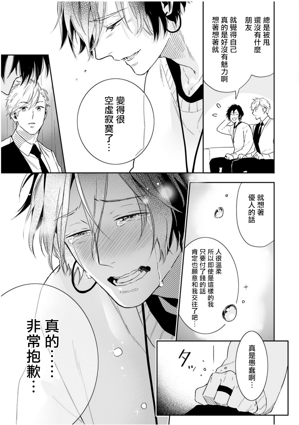 《爱情感质》漫画最新章节后记1免费下拉式在线观看章节第【2】张图片