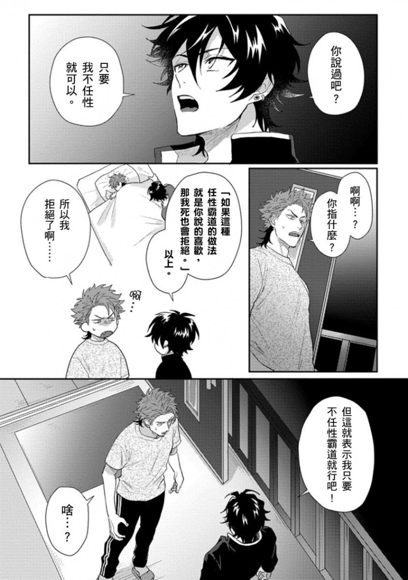 《作为原大哥大的我竟然被个死小鬼盯上了》漫画最新章节第4话免费下拉式在线观看章节第【3】张图片