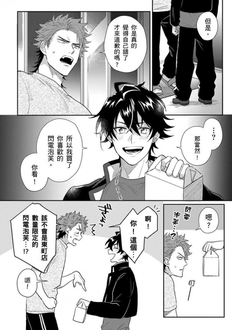 《作为原大哥大的我竟然被个死小鬼盯上了》漫画最新章节第4话免费下拉式在线观看章节第【5】张图片