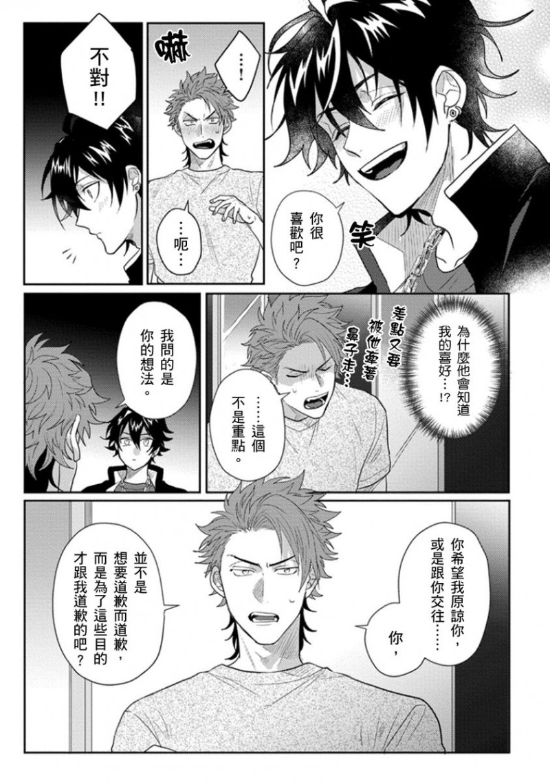 《作为原大哥大的我竟然被个死小鬼盯上了》漫画最新章节第4话免费下拉式在线观看章节第【6】张图片