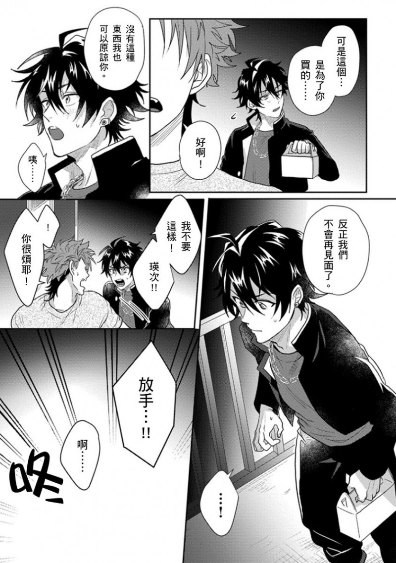 《作为原大哥大的我竟然被个死小鬼盯上了》漫画最新章节第4话免费下拉式在线观看章节第【8】张图片