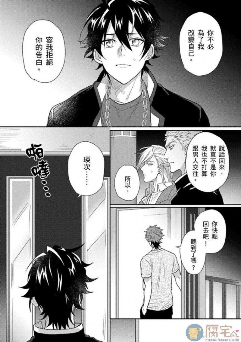 《作为原大哥大的我竟然被个死小鬼盯上了》漫画最新章节第4话免费下拉式在线观看章节第【12】张图片