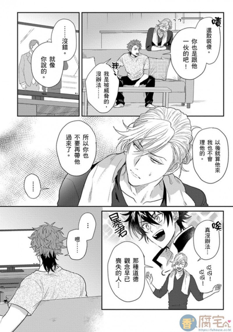 《作为原大哥大的我竟然被个死小鬼盯上了》漫画最新章节第4话免费下拉式在线观看章节第【15】张图片