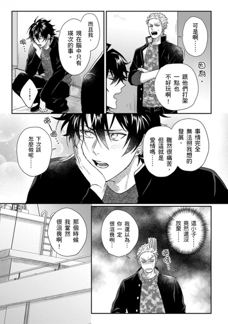 《作为原大哥大的我竟然被个死小鬼盯上了》漫画最新章节第4话免费下拉式在线观看章节第【22】张图片