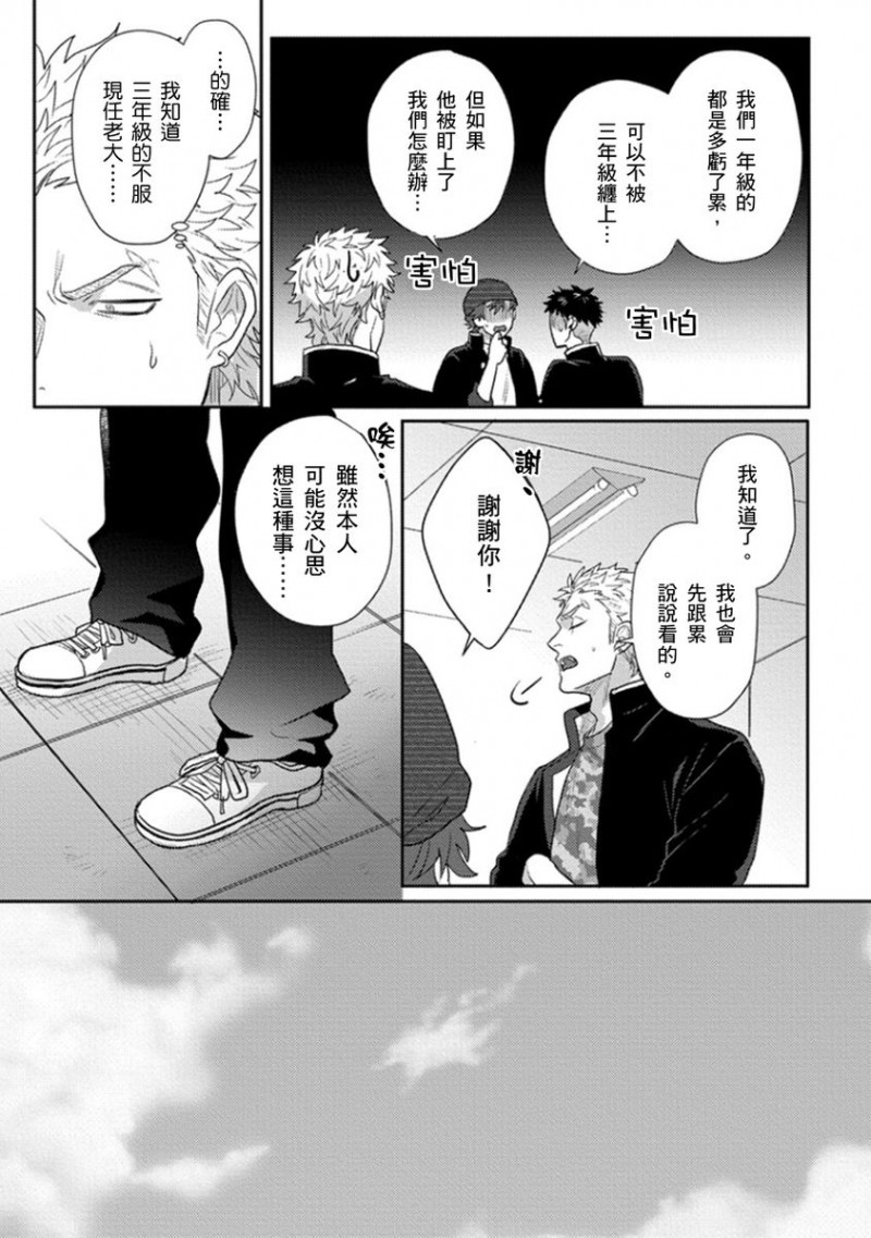 《作为原大哥大的我竟然被个死小鬼盯上了》漫画最新章节第4话免费下拉式在线观看章节第【20】张图片