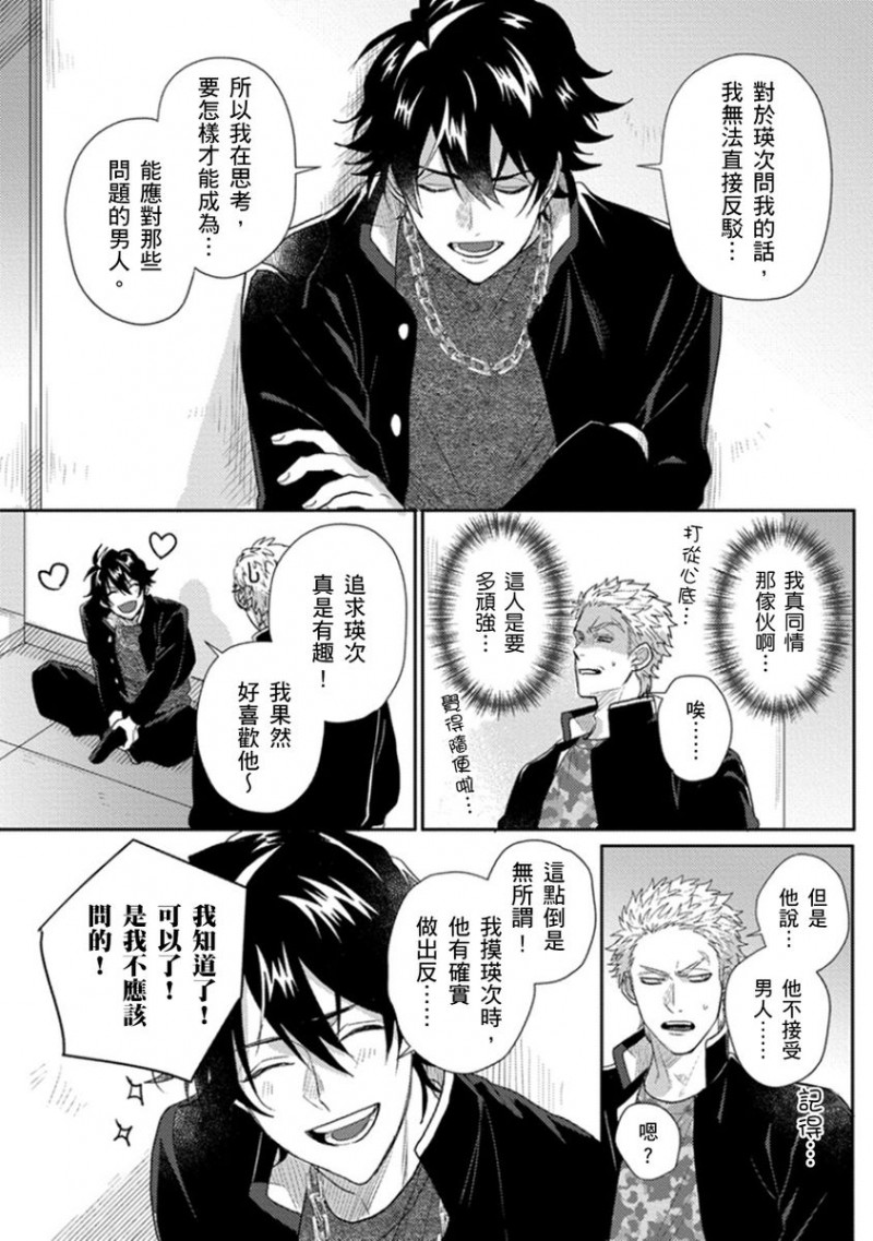 《作为原大哥大的我竟然被个死小鬼盯上了》漫画最新章节第4话免费下拉式在线观看章节第【23】张图片