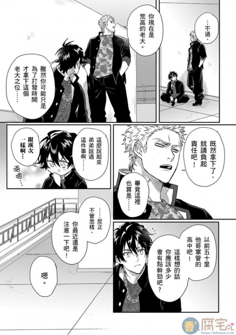 《作为原大哥大的我竟然被个死小鬼盯上了》漫画最新章节第4话免费下拉式在线观看章节第【24】张图片