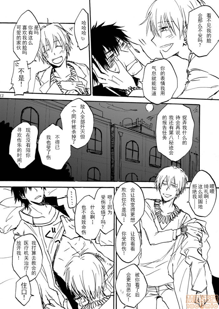 【知覚共有アクセスディコントロール[耽美]】漫画-（第1话）章节漫画下拉式图片-第12张图片