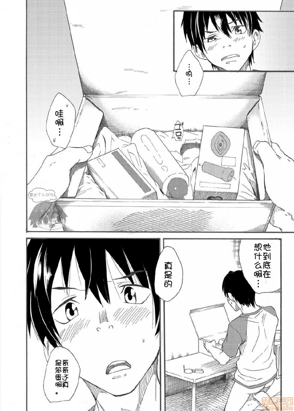 【兄ちゃんはホントバカ[耽美]】漫画-（第1话）章节漫画下拉式图片-4.jpg