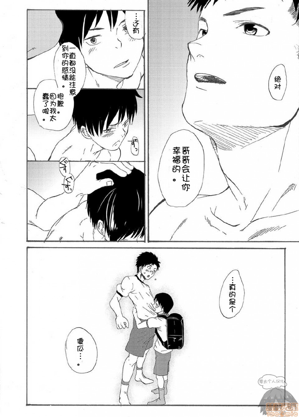 【兄ちゃんはホントバカ[耽美]】漫画-（第1话）章节漫画下拉式图片-56.jpg