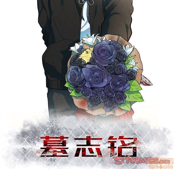 《墓志铭》漫画最新章节第4章免费下拉式在线观看章节第【10】张图片