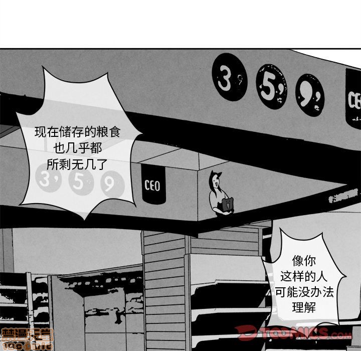 《墓志铭》漫画最新章节第8章免费下拉式在线观看章节第【82】张图片