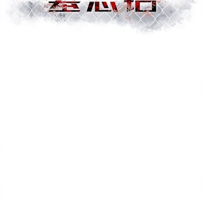 【墓志铭[耽美]】漫画-（第14章）章节漫画下拉式图片-第16张图片