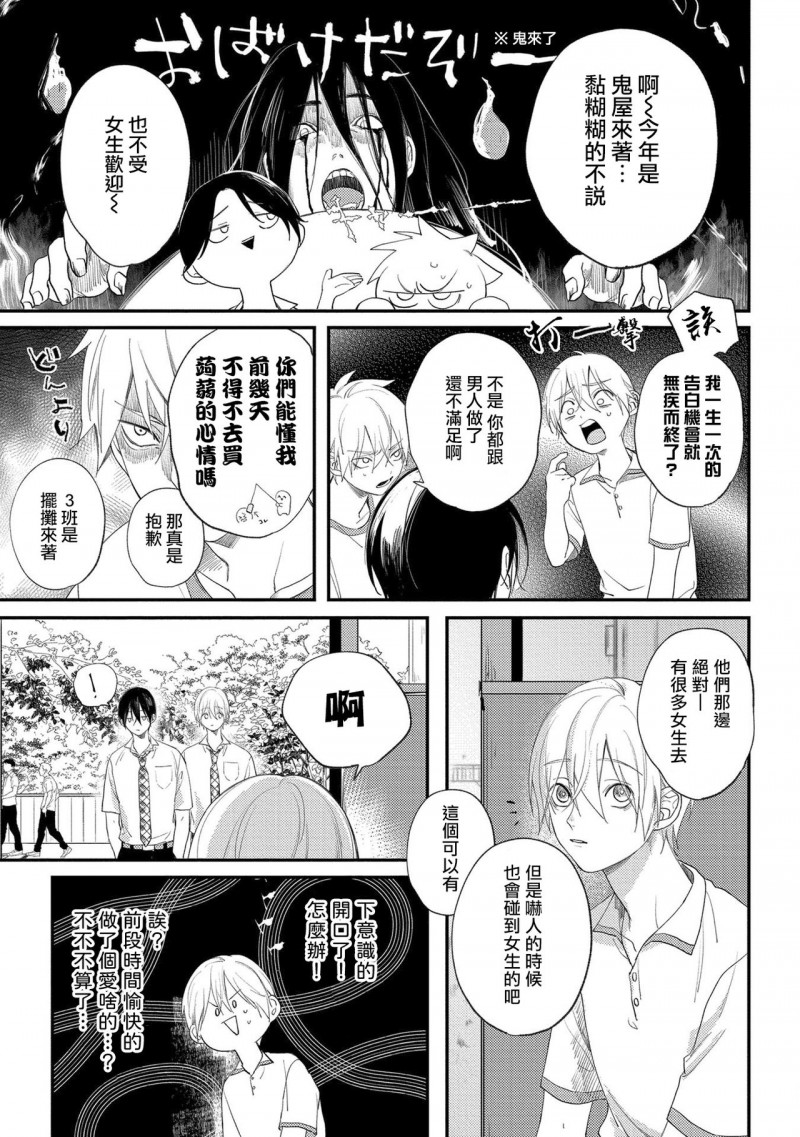 《放学后的贞操/放课后ヴァージニティー》漫画最新章节第2话免费下拉式在线观看章节第【3】张图片