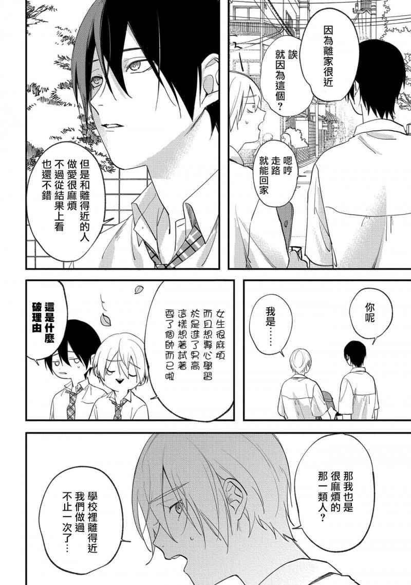 《放学后的贞操/放课后ヴァージニティー》漫画最新章节第3话免费下拉式在线观看章节第【25】张图片