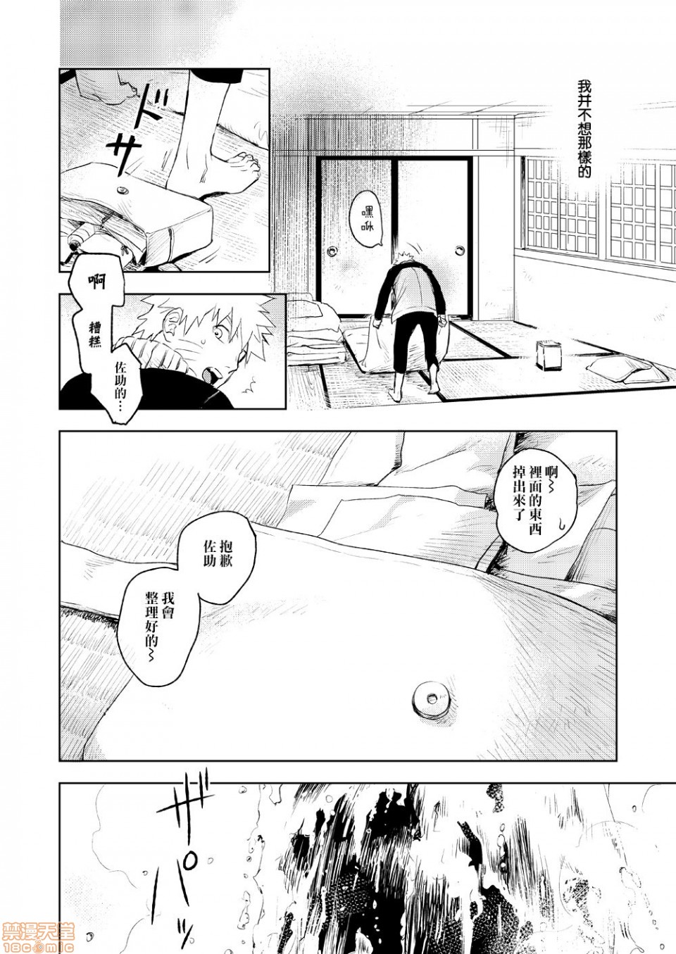 【雪道 (NARUTO -ナルト-)[腐漫]】漫画-（第1话）章节漫画下拉式图片-13.jpg