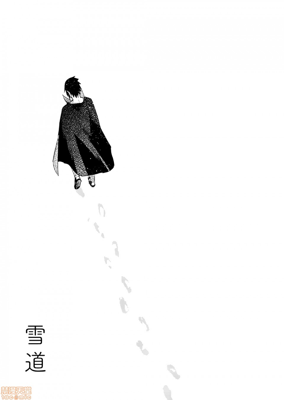 【雪道 (NARUTO -ナルト-)[腐漫]】漫画-（第1话）章节漫画下拉式图片-3.jpg