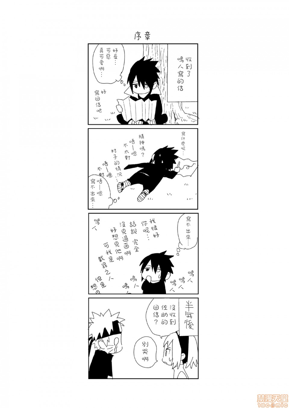 【雪道 (NARUTO -ナルト-)[腐漫]】漫画-（第1话）章节漫画下拉式图片-31.jpg