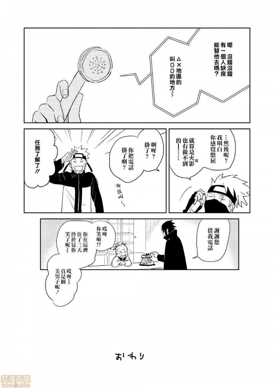 【雪道 (NARUTO -ナルト-)[腐漫]】漫画-（第1话）章节漫画下拉式图片-33.jpg