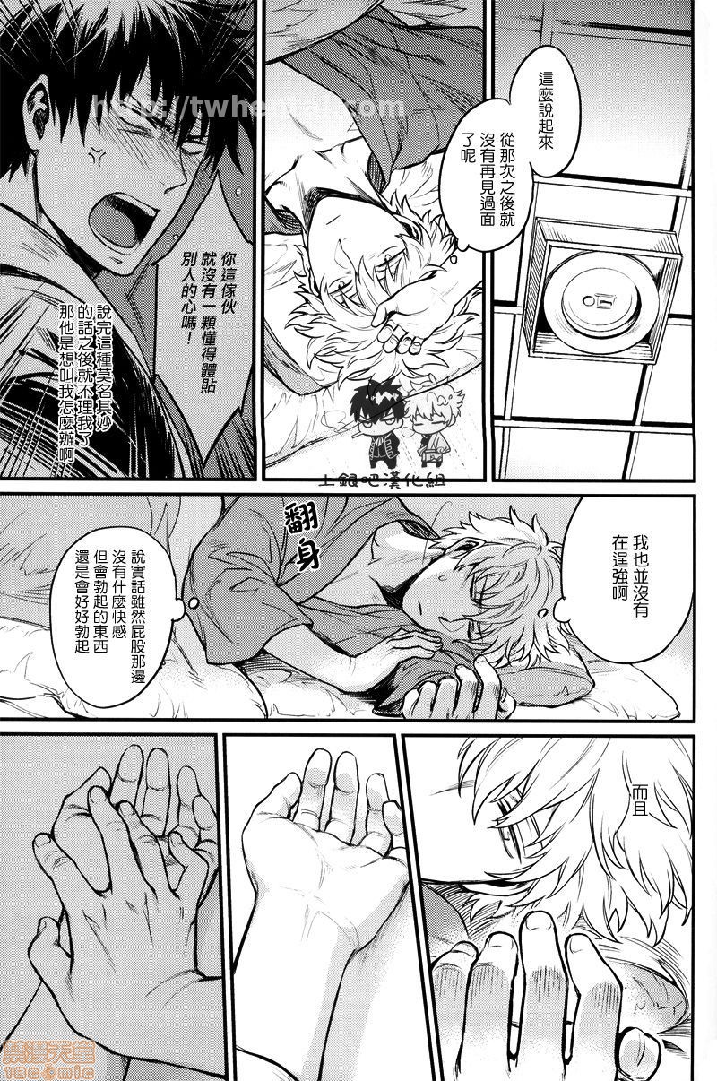 【Where is your SWITCH (银魂)[耽美]】漫画-（第1话）章节漫画下拉式图片-10.jpg