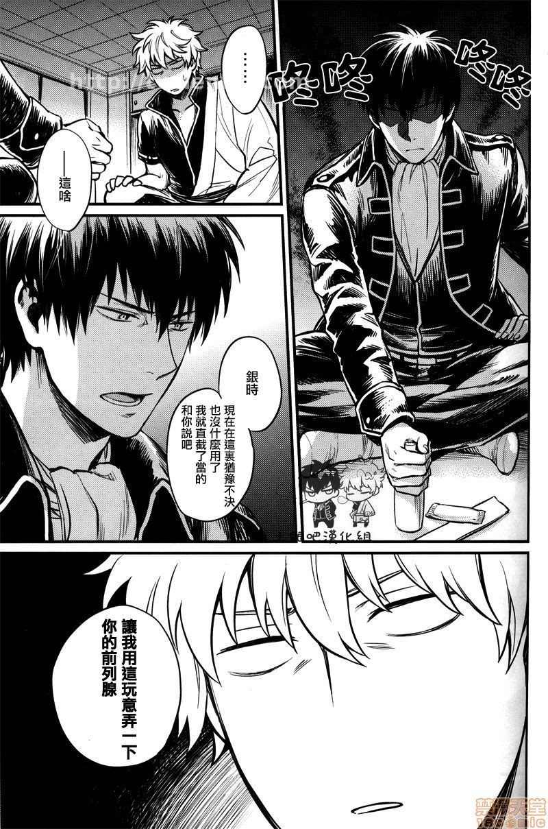 【Where is your SWITCH (银魂)[耽美]】漫画-（第1话）章节漫画下拉式图片-14.jpg